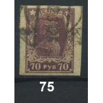 1923 - 1923 РСФСР «Третий выпуск стандартных почтовых марок РСФСР» Марка