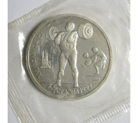 1 рубль 1991 «XXV летние Олимпийские игры в Барселоне.Тяжелая атлетика». Proof