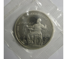 1 рубль 1990 «150 лет со дня рождения П.И. Чайковского». Proof