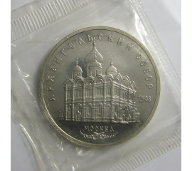 5 рублей 1991 «Архангельский собор в Москве». Proof