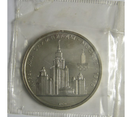 1 рубль 1979 «Игры XXII Олимпиады. Москва. 1980. МГУ» UNC