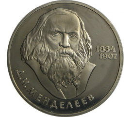 1 рубль 1984 «150 лет со дня рождения химика Д.И. Менделеева». Proof. Новодел.