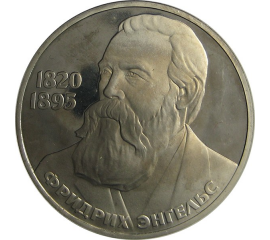 1 рубль 1985 «165 лет со дня рождения Фридриха Энгельса». Proof. Новодел.