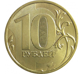 10 рублей 2012 ММД AU-UNC