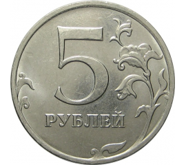 5 рублей 2016 ММД AU