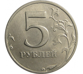 5 рублей 1998 ММД AU