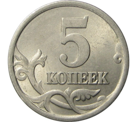 5 копеек 2004 С-П AU