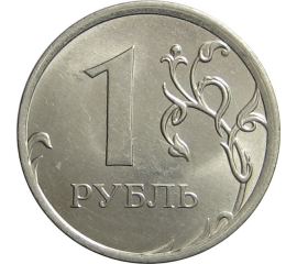 1 рубль 2013 ММД UNC