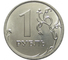 1 рубль 2014 ММД UNC