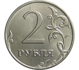2 рубля 2014 ММД UNC