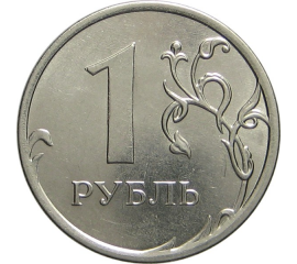 1 рубль 2015 ММД UNC