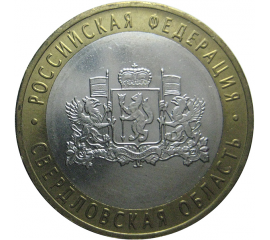 10 рублей 2008 «Российская Федерация. Свердловская область». ММД.  AU