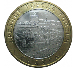 10 рублей 2009 «Древние города России. Калуга (XIVв.)». ММД.  AU