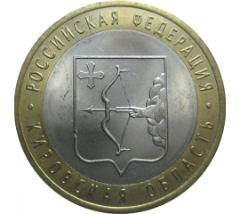10 рублей 2009 «Российская Федерация. Кировская область». СПМД.  AU