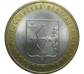 10 рублей 2009 «Российская Федерация. Кировская область». СПМД.  AU