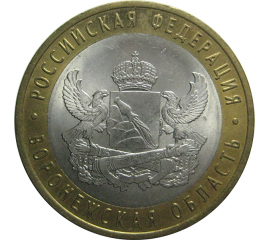 10 рублей 2011 «Российская Федерация. Воронежская область». СПМД.  AU-XF
