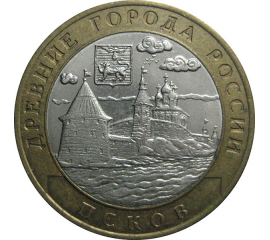 10 рублей 2003 «Древние города России. Псков». СПМД.  XF