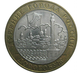 10 рублей 2003 «Древние города России. Дорогобуж». ММД.  AU-XF
