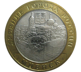 10 рублей 2005 «Древние города России. Мценск». ММД.  AU-XF