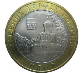 10 рублей 2007 «Древние города России. Гдов». ММД.  AU