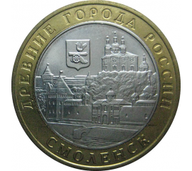 10 рублей 2008 «Древние города России. Смоленск». ММД.  AU-XF