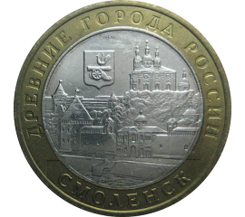10 рублей 2008 «Древние города России. Смоленск». ММД.  AU-XF