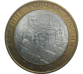 10 рублей 2009 «Древние города России. Галич (XIIIв.), Костромская область» СПМД  aUNC