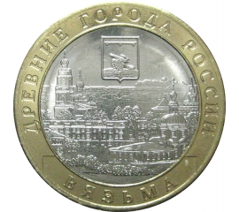 10 рублей 2019 "Древние города России. г. Вязьма." (мешковые) ММД UNC