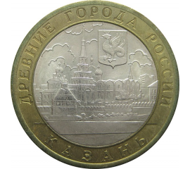 10 рублей 2005 «Древние города России. Казань» (мешковые) СПМД  UNC
