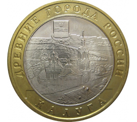 10 рублей 2009 «Древние города России. Калуга.» (мешковые) ММД  UNC