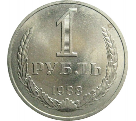 СССР 1 рубль 1988  UNC