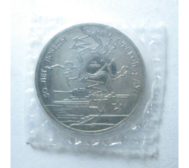 3 рубля 1993 «50 лет победы на Курской дуге». Proof