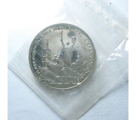 3 рубля 1993 «50 лет освобождения Киева». Proof