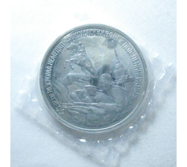 3 рубля 1994 «50 лет прорыва блокады Ленинграда». Proof
