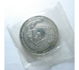 3 рубля 1994 «Партизаны в Великой Отечественной войне». Proof