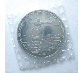 3 рубля 1994 «50 лет освобождения Севастополя». Proof