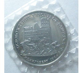 3 рубля 1995 «50 лет освобождения Кенигсберга» Proof