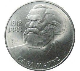 1 рубль 1983 «165 лет со дня рождения Карла Маркса».  AU