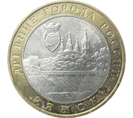 10 рублей 2004 «Древние города России. Ряжск». ММД.  XF