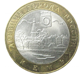 10 рублей 2004 «Древние города России. Кемь». СПМД.  XF
