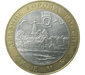 10 рублей 2004 «Древние города России. Кемь». СПМД.  XF