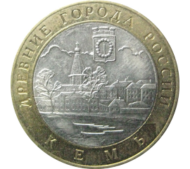 10 рублей 2004 «Древние города России. Кемь». СПМД.  XF
