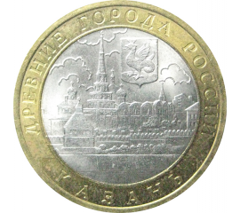 10 рублей 2005 «Древние города России. Казань». СПМД.  AU-XF