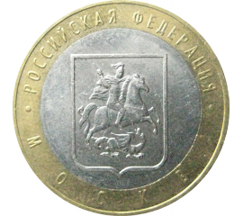 10 рублей 2005 «Российская Федерация. Москва». ММД.  AU-XF