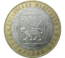 10 рублей 2006 «Российская Федерация. Приморский край». ММД.  XF