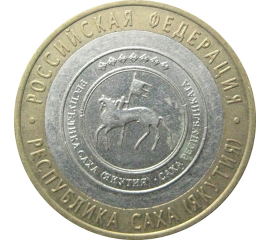 10 рублей 2006 «Российская Федерация. Республика Саха». СПМД.  XF