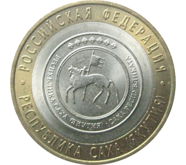 10 рублей 2006 «Российская Федерация. Республика Саха». СПМД.  AU