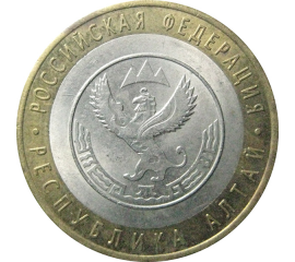 10 рублей 2006 «Российская Федерация. Республика Алтай». СПМД.  AU-XF