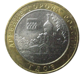 10 рублей 2007 «Древние города России. Гдов». ММД.  AU-XF