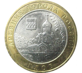 10 рублей 2007 «Древние города России. Гдов». ММД.  AU-XF